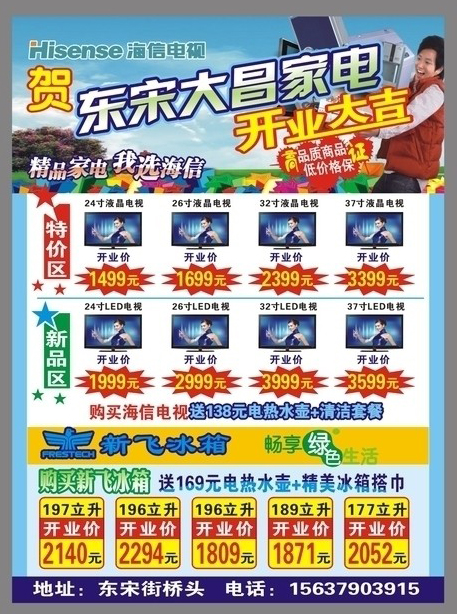 大昌家电开业宣传彩页1.jpg