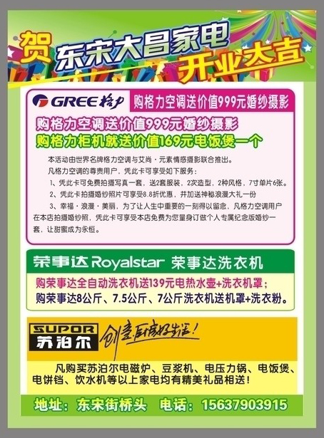 大昌家电开业宣传彩页2.jpg