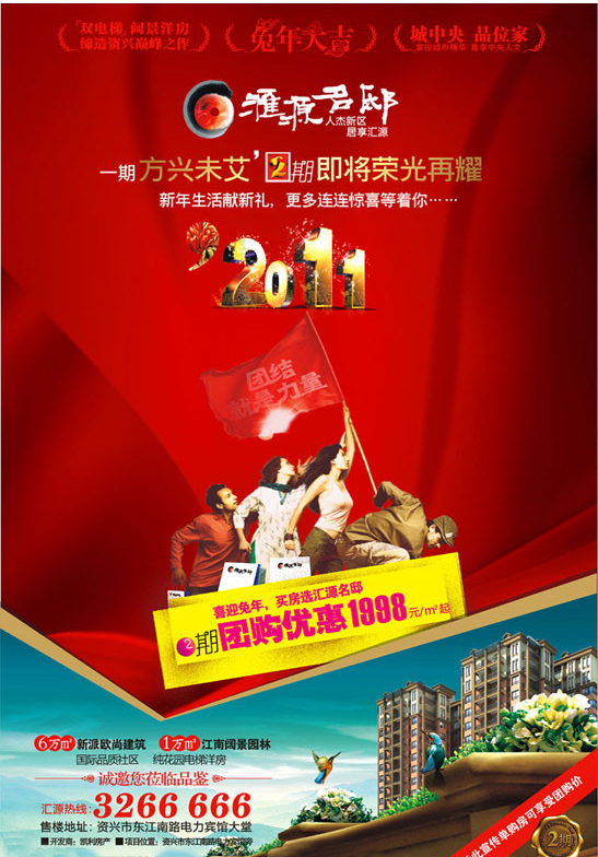 房地产海报设计.jpg