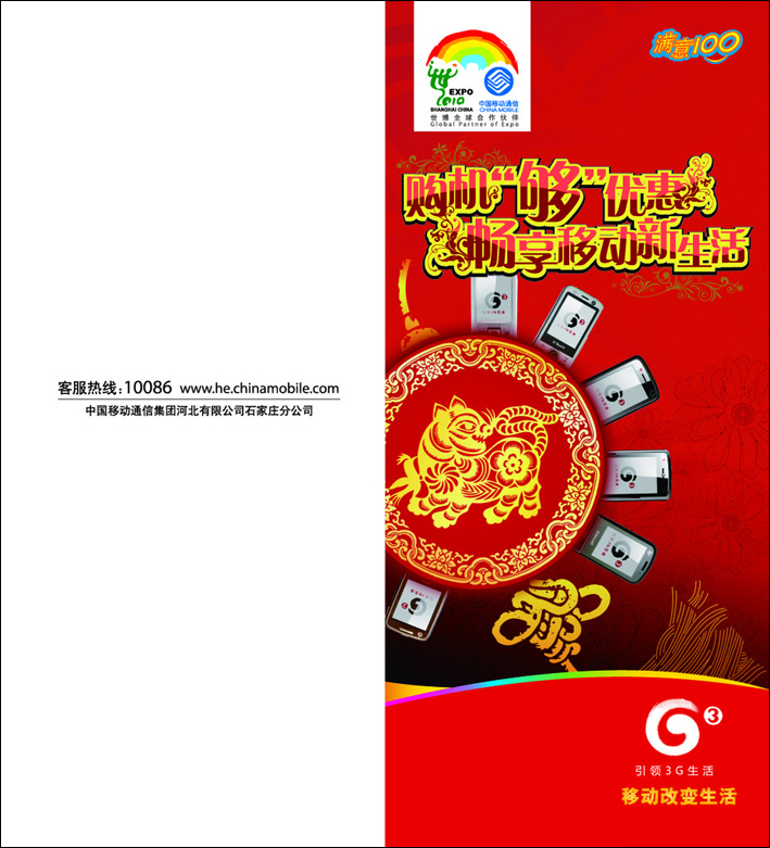 2010新年营销方案G3折页设计.jpg