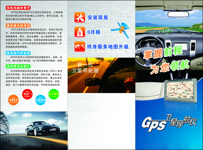 gps卫星导航仪宣传折页-2.jpg