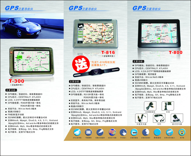 gps卫星导航仪宣传折页-1.jpg
