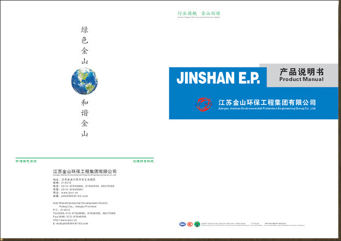 金山环保产品说明封面封底-1.jpg