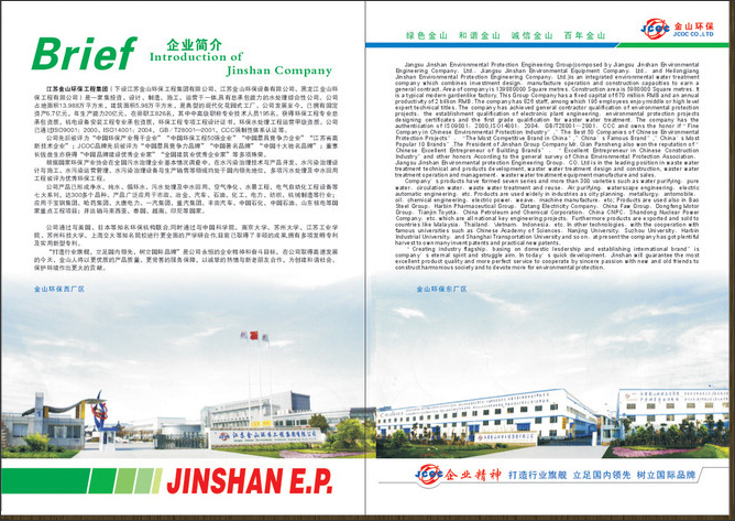 金山环保产品说明封面封底-2.jpg