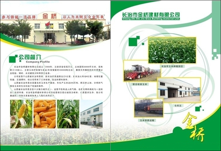 金桥粮食物流画册折页设计-2.jpg