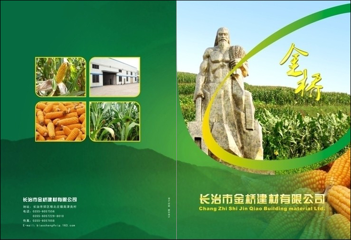 金桥粮食物流画册折页设计-1.jpg