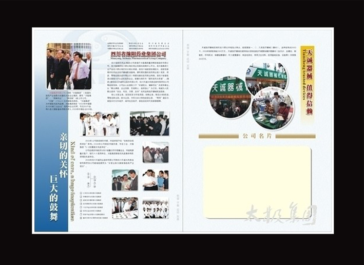 太极 药业集团 企业画册设计-2.jpg
