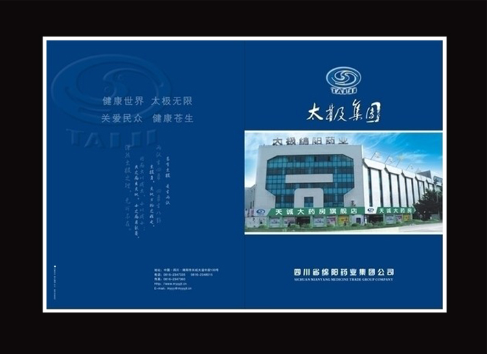 太极 药业集团 企业画册设计-1.jpg