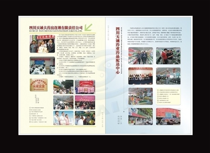 太极 药业集团 企业画册设计-4.jpg