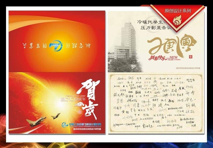 中航工业2010贺卡设计图片.jpg