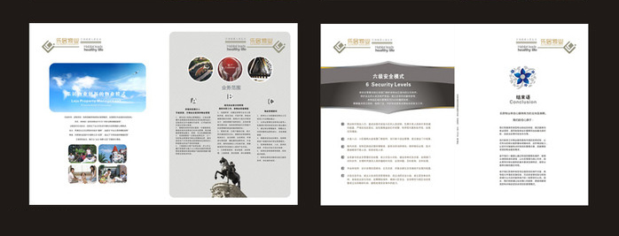 物业管理公司画册4.jpg