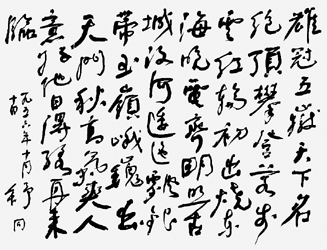 当代杰出书法艺术大师舒同 - 书法艺术3043.jpg