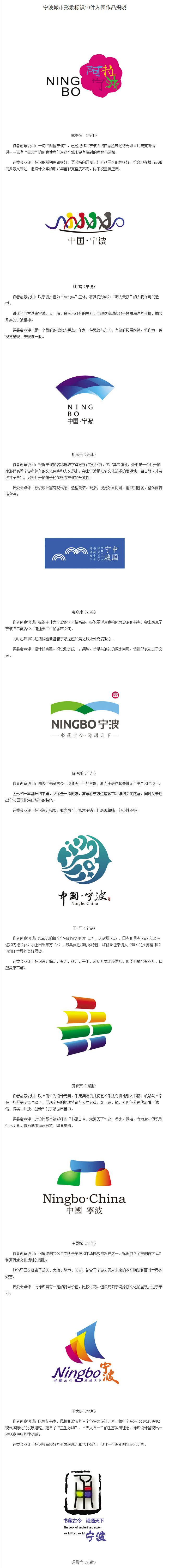 宁波城市形象标识10件入围作品揭晓.png