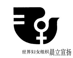 世界妇女组织标志设计案例.jpg